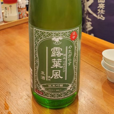 八咫烏(やたがらす) | 日本酒 評価・通販 SAKETIME