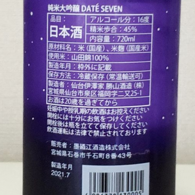 DATE SEVEN(だてせぶん) - ページ12 | 日本酒 評価・通販 SAKETIME