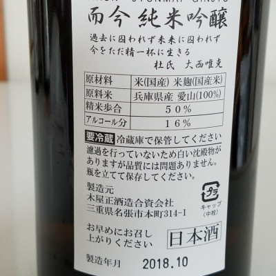 而今(じこん) - ページ137 | 日本酒 評価・通販 SAKETIME