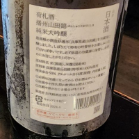 荷札酒のレビュー by_akim