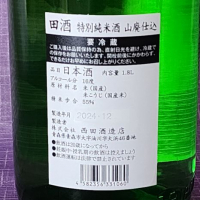 田酒のレビュー by_akim