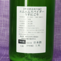 町田酒造のレビュー by_akim