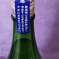 町田酒造のレビュー by_akim