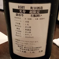 町田酒造のレビュー by_akim