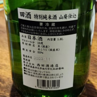 田酒のレビュー by_akim