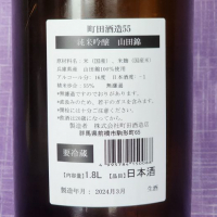 町田酒造のレビュー by_akim