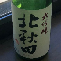 秋田県の酒