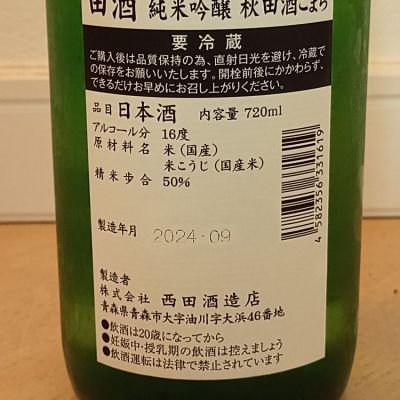 田酒(でんしゅ) | 日本酒 評価・通販 SAKETIME