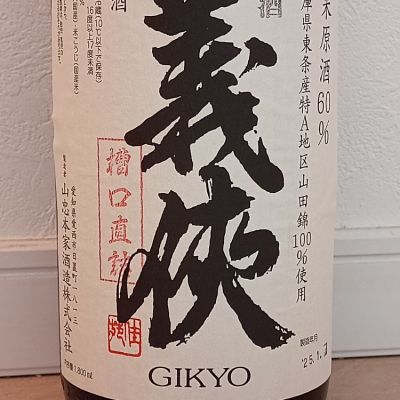 愛知県の酒