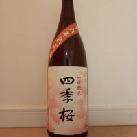 栃木県の酒