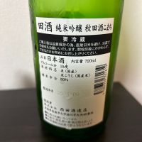 田酒のレビュー by_北のkame