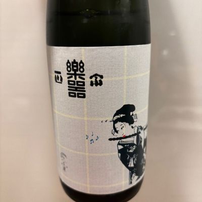 福島県の酒