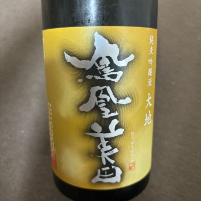 栃木県の酒