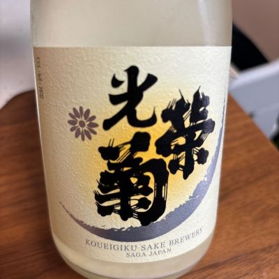 佐賀県の酒