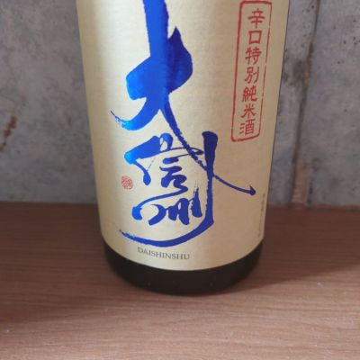 長野県の酒