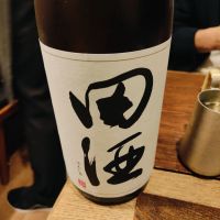 田酒