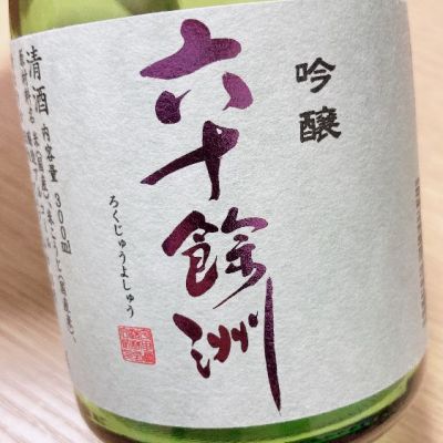 長崎県の酒