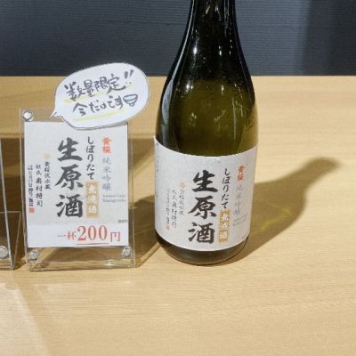 京都府の酒