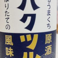 兵庫県の酒