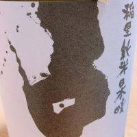 茨城県の酒