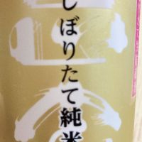 兵庫県の酒