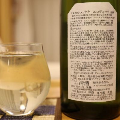 ソガペールエフィス(ソガペール エ フィス) - ページ16 | 日本酒 評価・通販 SAKETIME