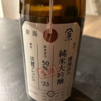 荷札酒