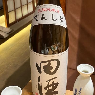 田酒のレビュー by_mathematics