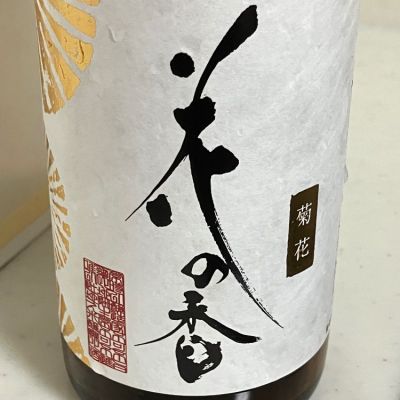 熊本県の酒