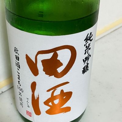 田酒のレビュー by_mathematics