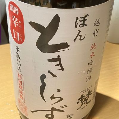 福井県の酒