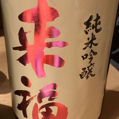 茨城県の酒