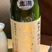 栃木県の酒