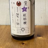 荷札酒のレビュー by_mathematics