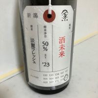 荷札酒のレビュー by_mathematics