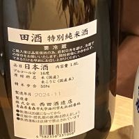 田酒のレビュー by_mathematics