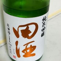 田酒