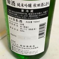 田酒のレビュー by_mathematics