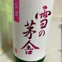 雪の茅舎