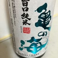 長野県の酒