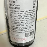 荷札酒のレビュー by_mathematics