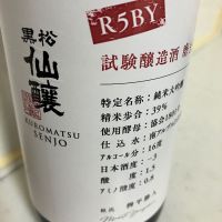 長野県の酒