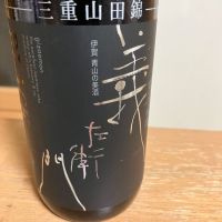 三重県の酒