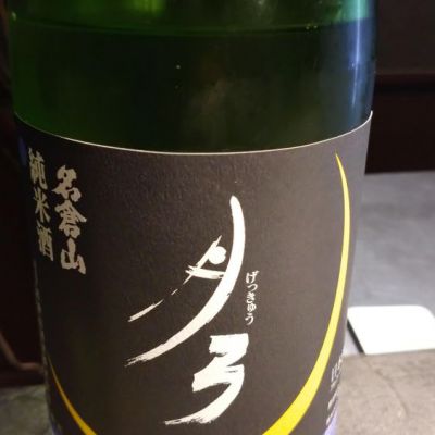 福島県の酒