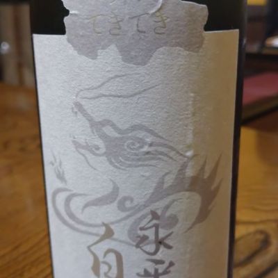 福井県の酒