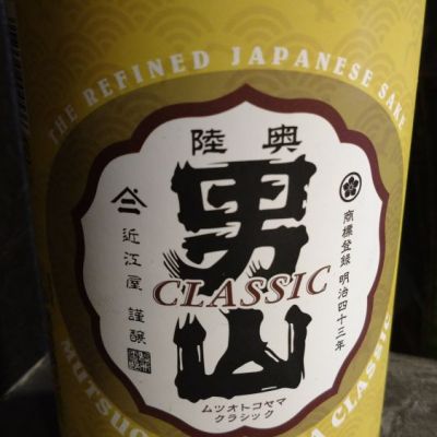 青森県の酒