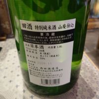 田酒のレビュー by_りおねる