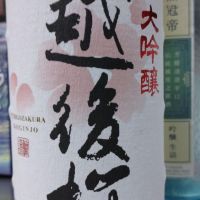 越後桜