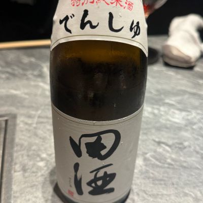 田酒のレビュー by_じんじん