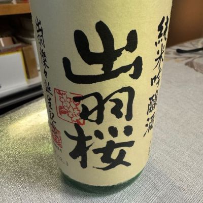 山形県の酒